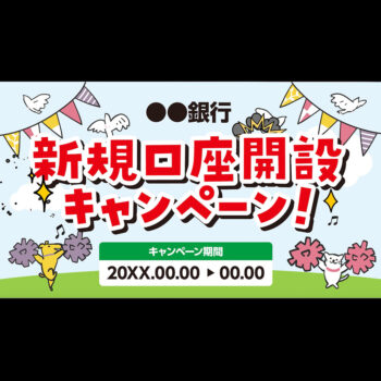 新規口座開設キャンペーン広告15秒動画