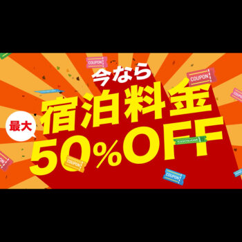 旅行バーゲンセール広告15秒動画